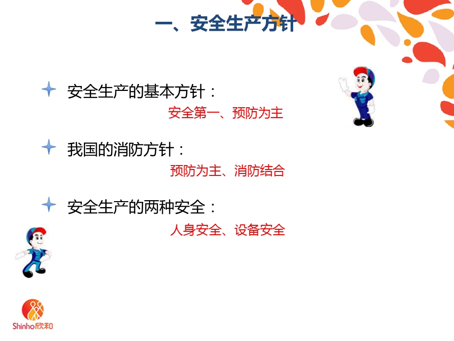 安全急救知识培训.ppt_第3页