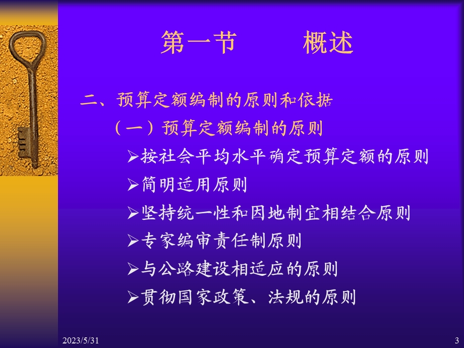 公路工程预算定额(IV).ppt_第3页