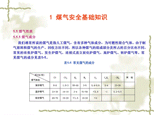 工业煤气知识安全培训课件.ppt