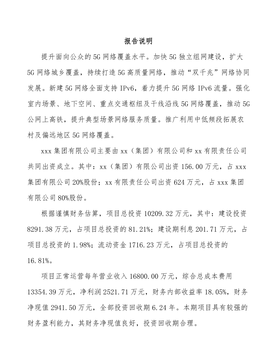 宜春关于成立5G+智慧城市公司可行性研究报告.docx_第2页