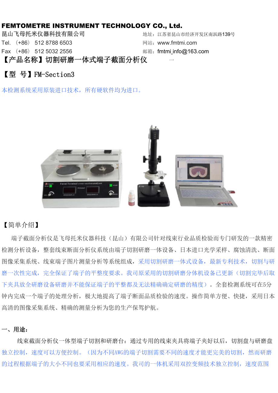 切割研磨一体式端子截面分析仪详细资料FM.docx_第1页