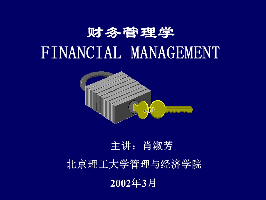 公司理财导论财务管理.ppt_第1页