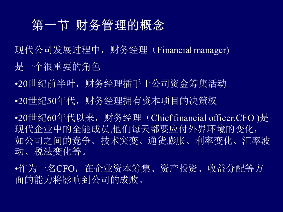 公司理财导论财务管理.ppt_第3页