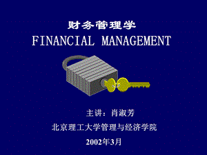 公司理财导论财务管理.ppt