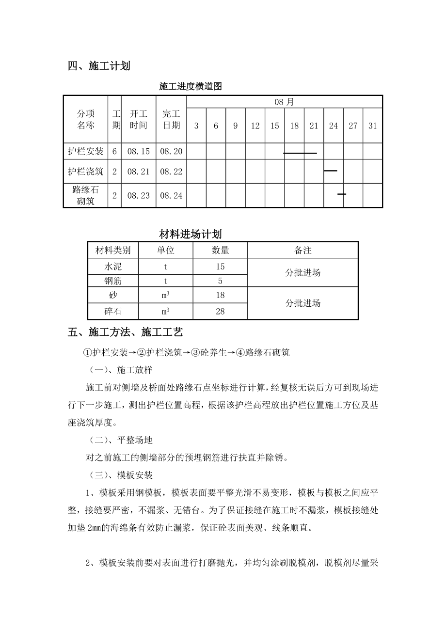 通道桥防撞护栏及路缘石砌筑施工计划[资料].doc_第3页