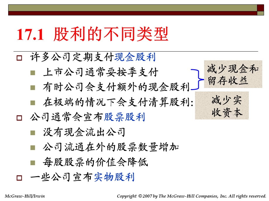 公司理财罗斯版17-股利和股利政策.ppt_第3页