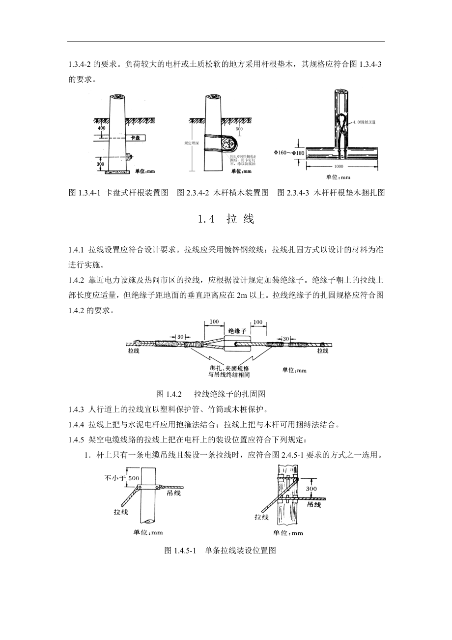 室外光缆架空方法.doc_第3页