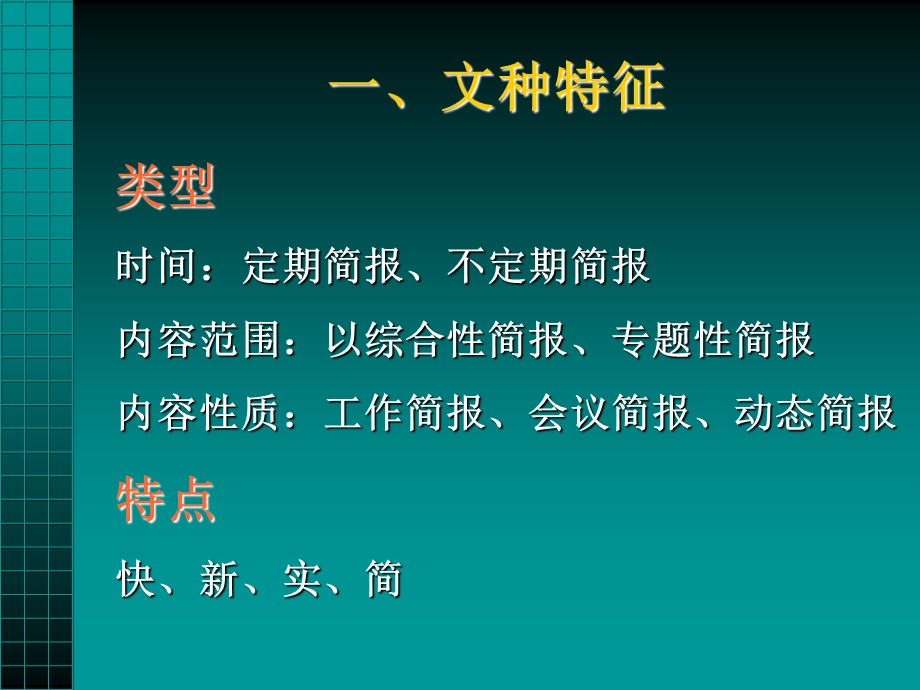 公文写作第十一章简报、述职报告 (I).ppt_第2页