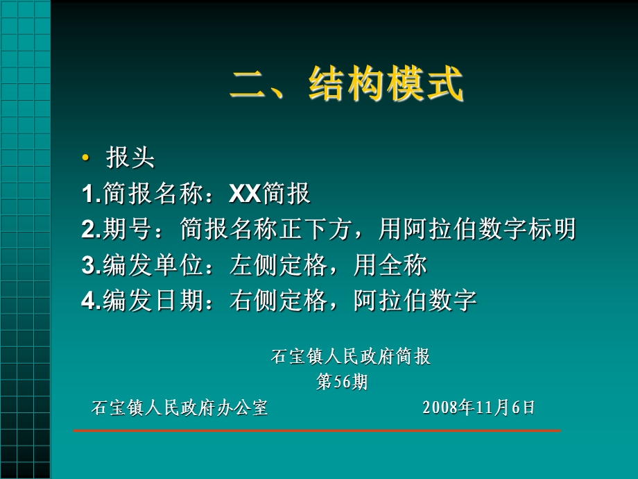 公文写作第十一章简报、述职报告 (I).ppt_第3页