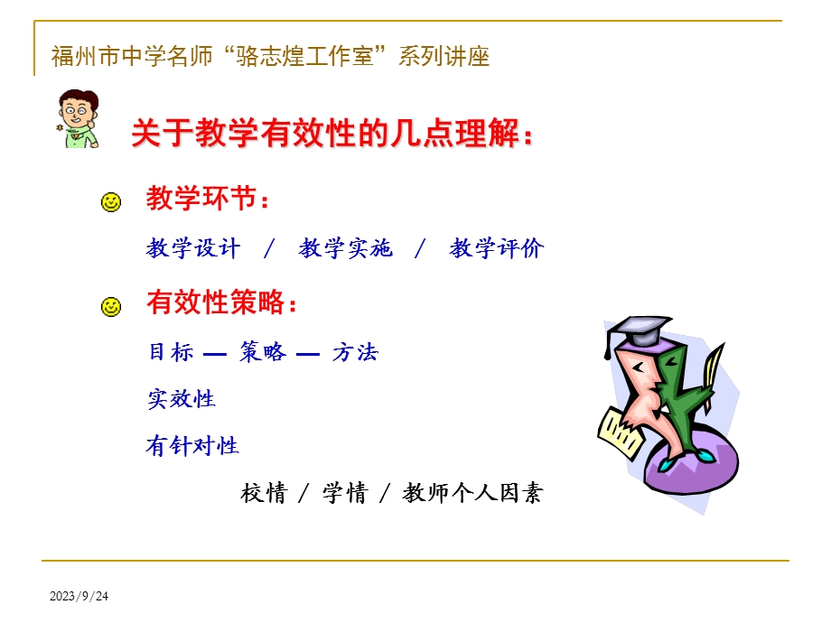 初中历史教学的有效性策略.ppt_第2页