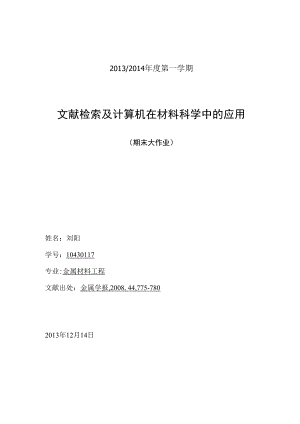 冷轧301L奥氏体不锈钢的变形和应变硬化行为.docx