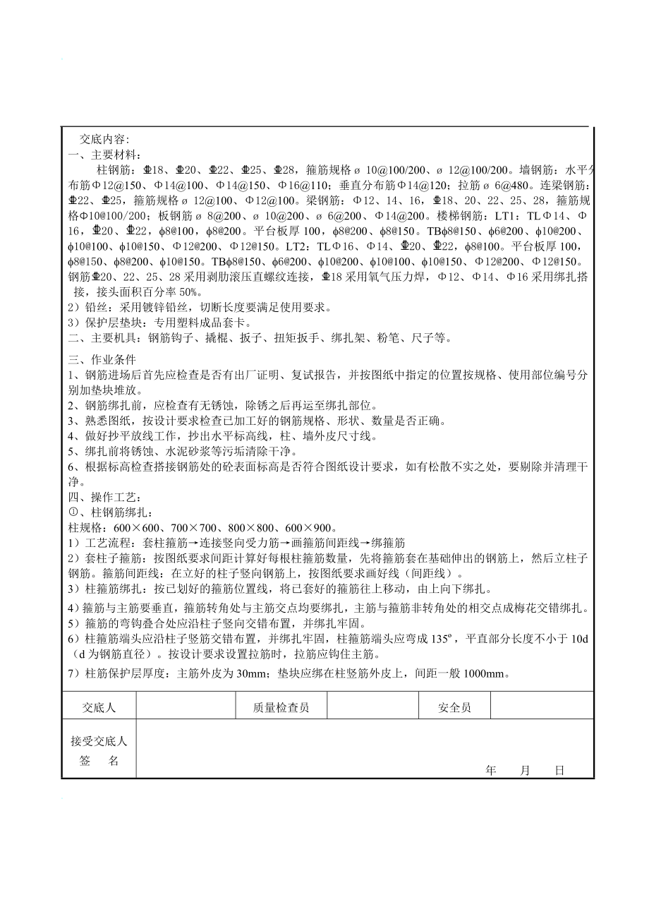 B一层墙柱梁板钢筋技术交底doc.doc_第2页