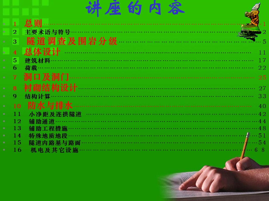 公路隧道设计规范.ppt_第3页