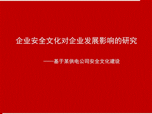 安全文化建设培训.ppt