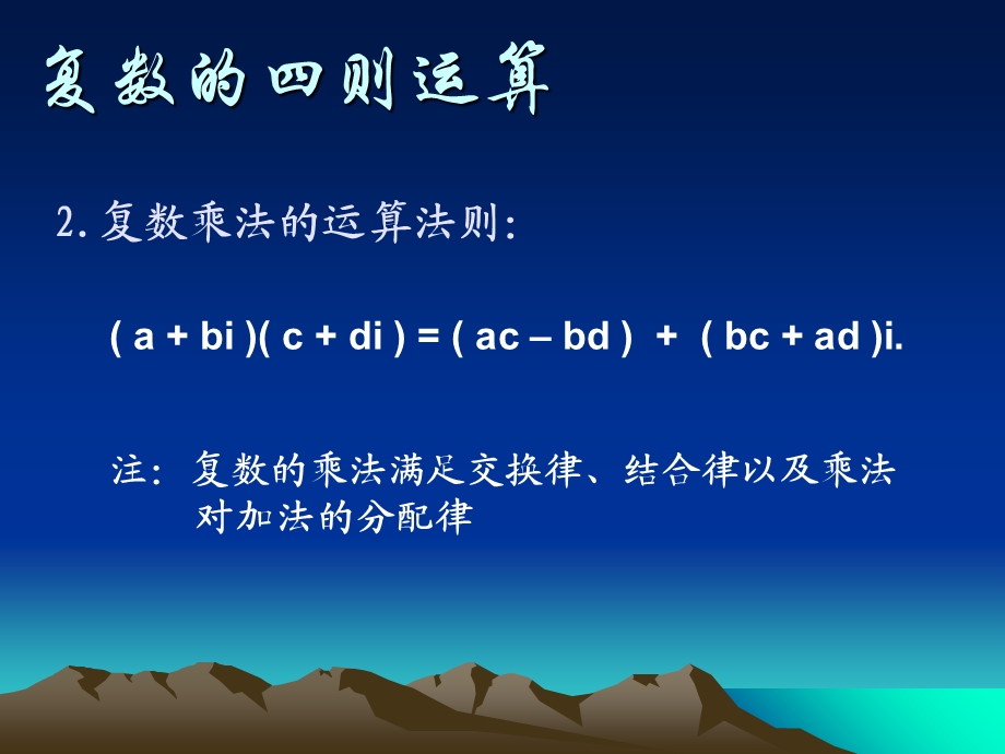 复数的代数运算.ppt_第3页