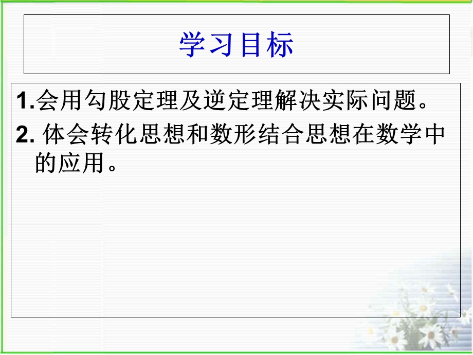 勾股定理复习课件(提高篇).ppt_第3页