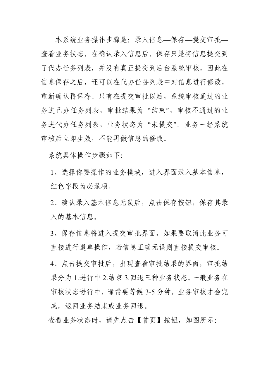 社会保险网上办事操作指南个人.doc_第2页