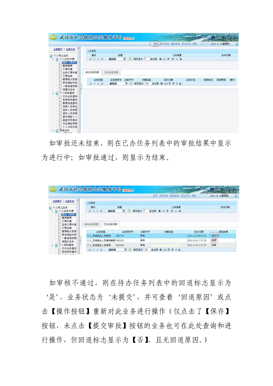 社会保险网上办事操作指南个人.doc_第3页