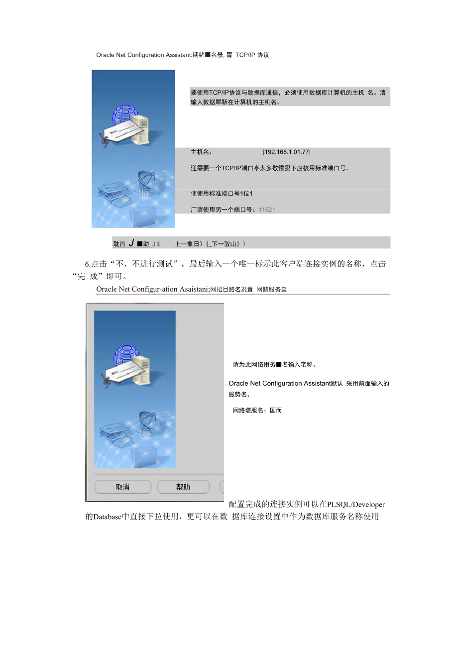 创建oracle数据库客户端连接实例.docx_第3页