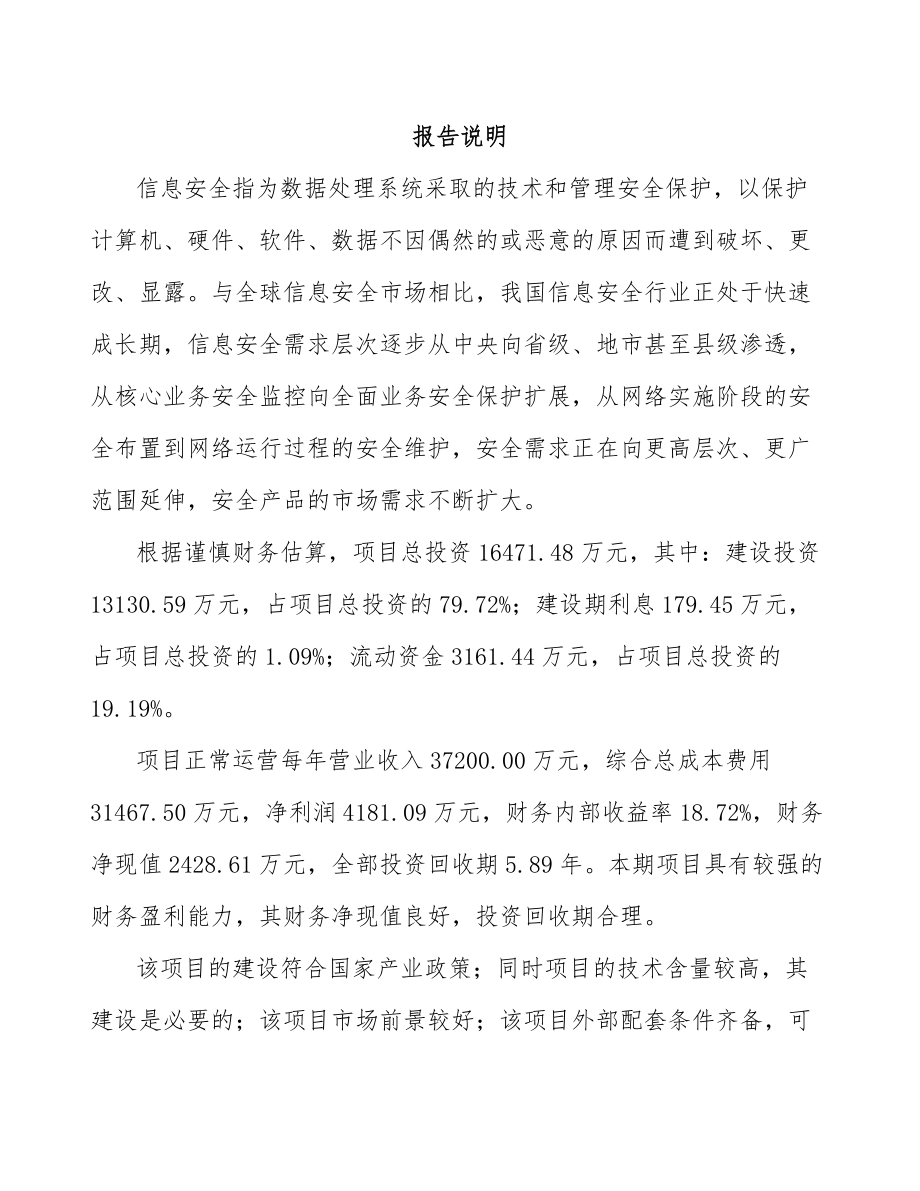 宜兴电子通信设备项目可行性研究报告.docx_第1页