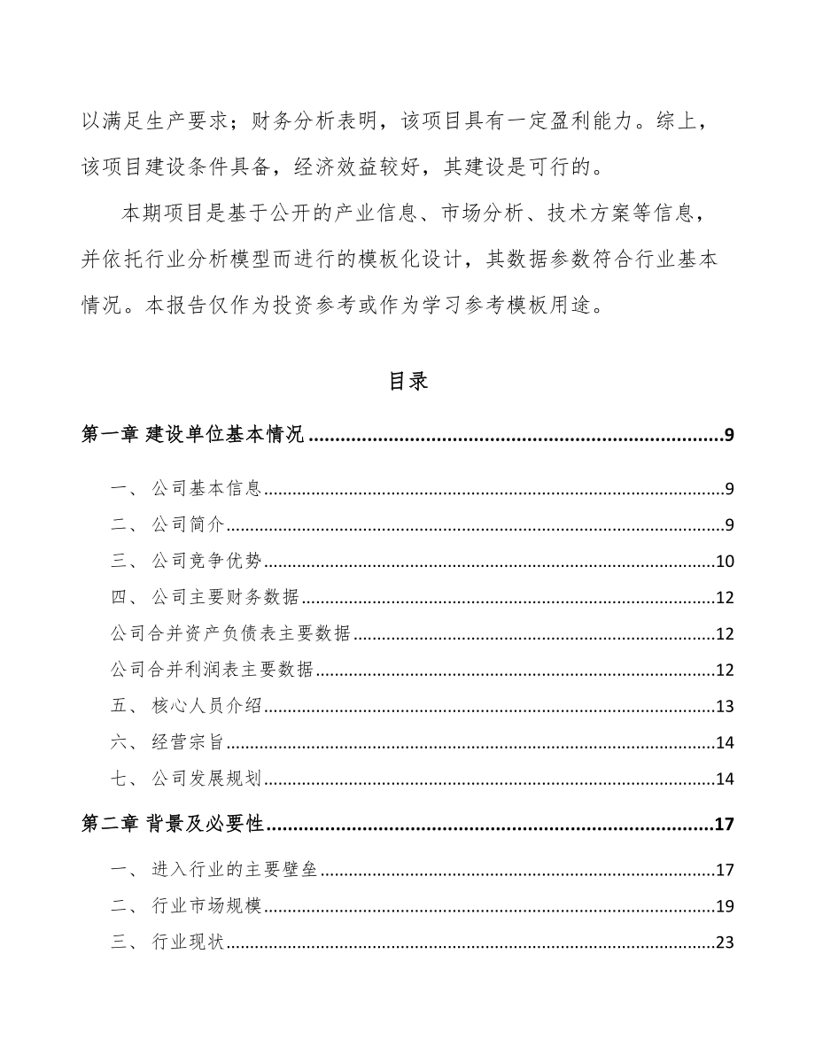 宜兴电子通信设备项目可行性研究报告.docx_第2页