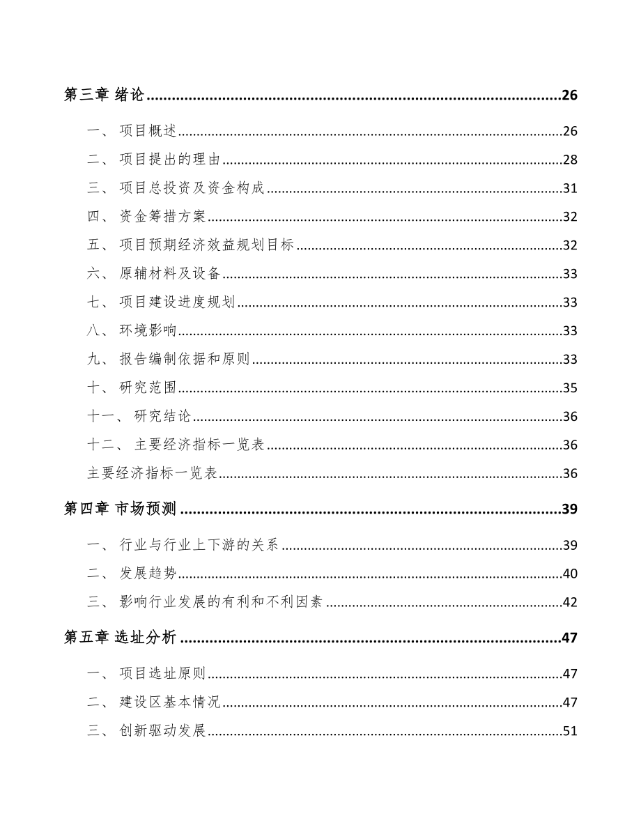 宜兴电子通信设备项目可行性研究报告.docx_第3页