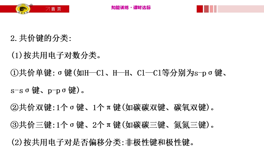 共价键的键参数与等电子体.ppt_第3页