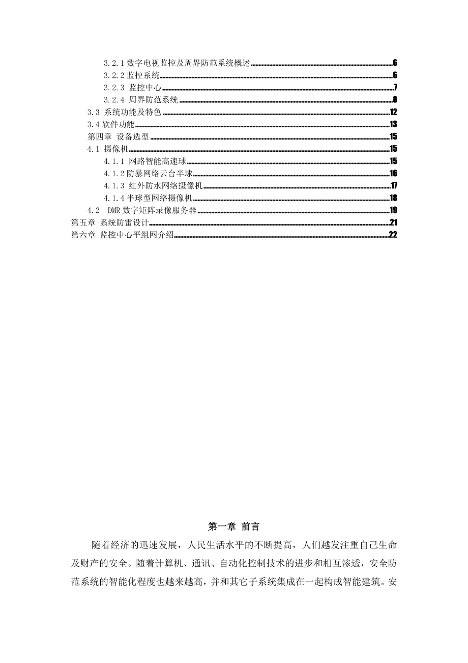 小区数字高清网络监控系统设计方案.doc_第3页