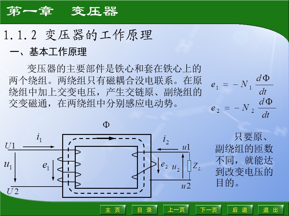 变压器空载短路.ppt_第2页