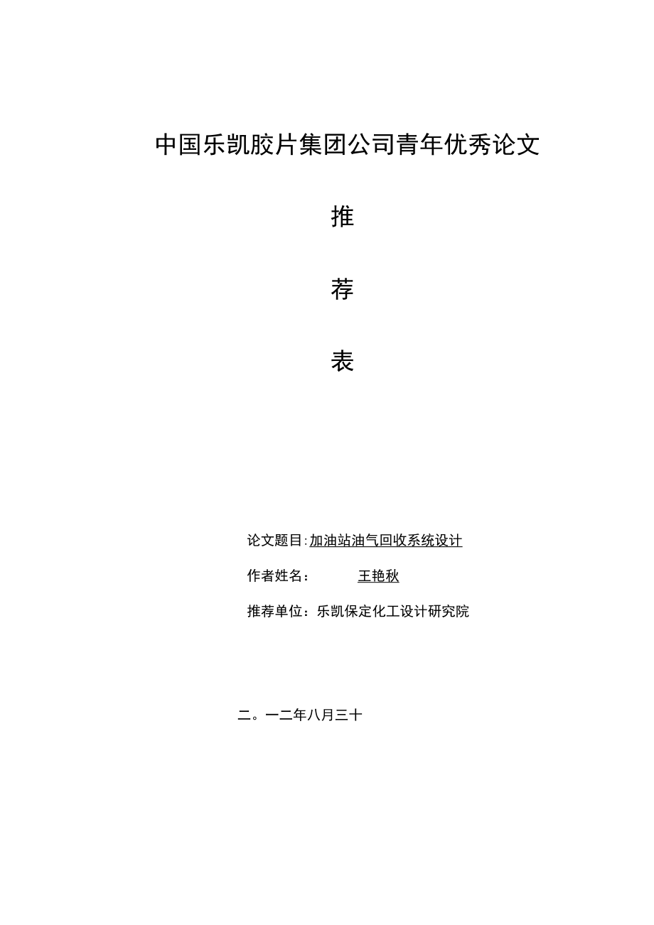 加油站油气回收系统设计.docx_第1页