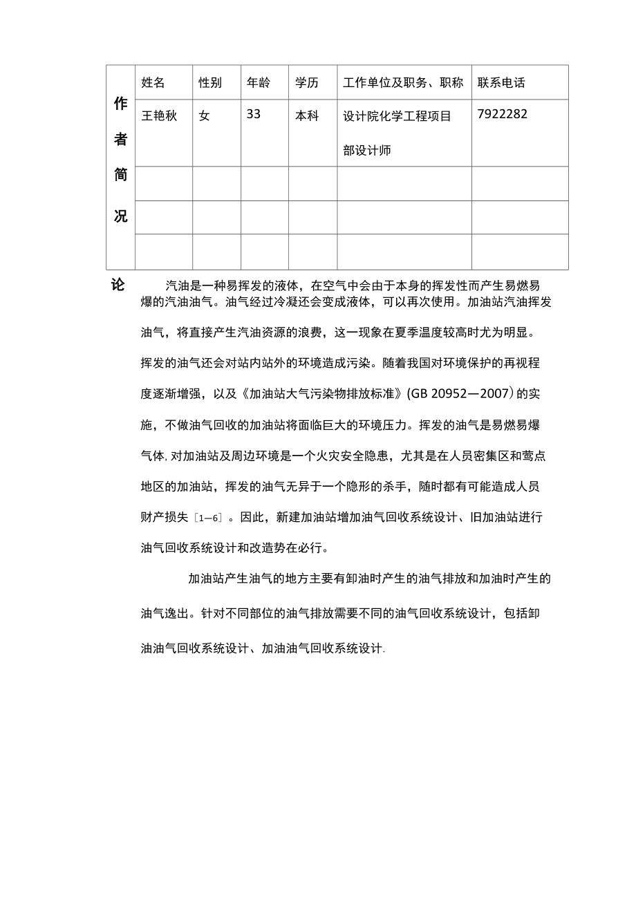 加油站油气回收系统设计.docx_第2页