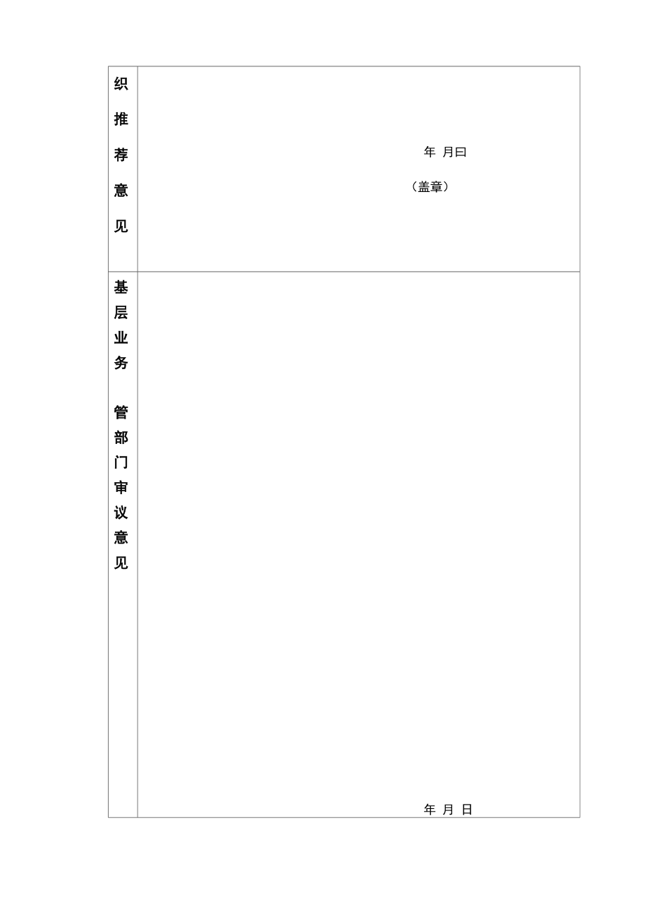 加油站油气回收系统设计.docx_第3页