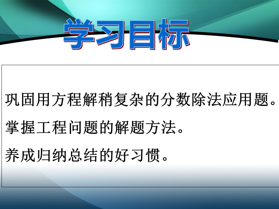 分数工程问题的练习课.ppt_第2页