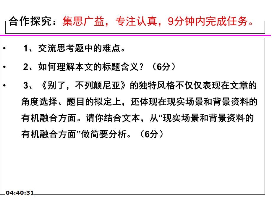 别了不列颠尼亚公开课优秀课件.ppt_第3页