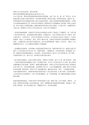 推进山水工程项目进度费县这样做！.docx