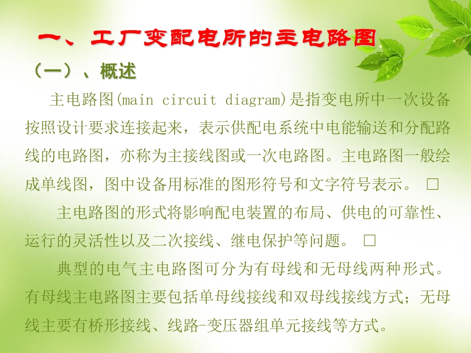 变配电所主接线.ppt_第3页