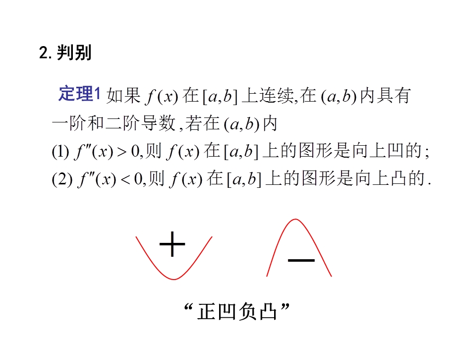 凹凸性与函数图形描绘.ppt_第3页