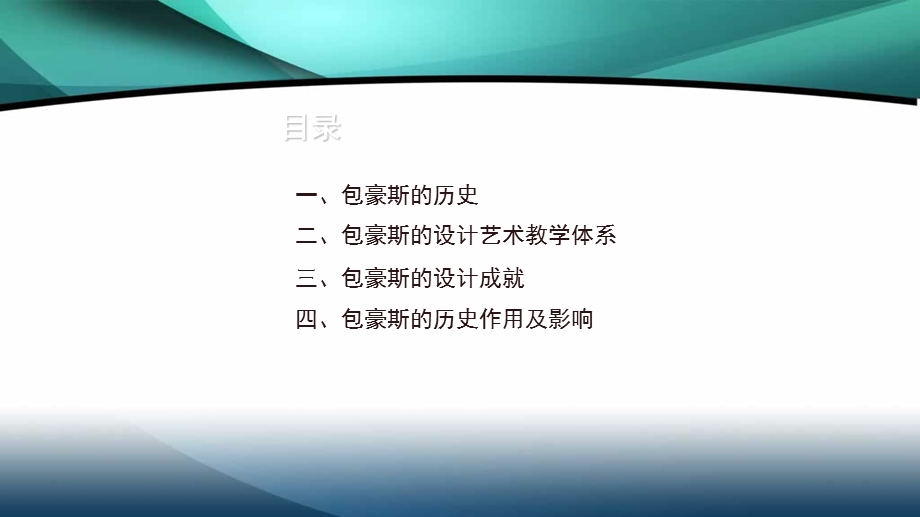 包豪斯的工业设计.ppt_第2页