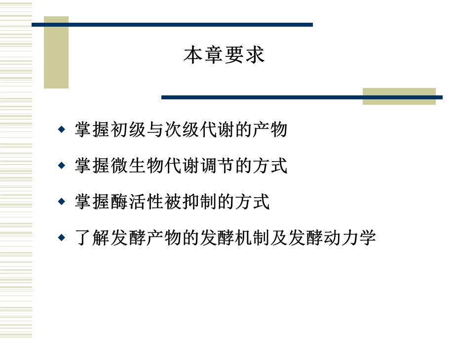 发酵机制及发酵动力学.ppt_第3页