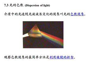 光的色散(Dispersionoflight).ppt