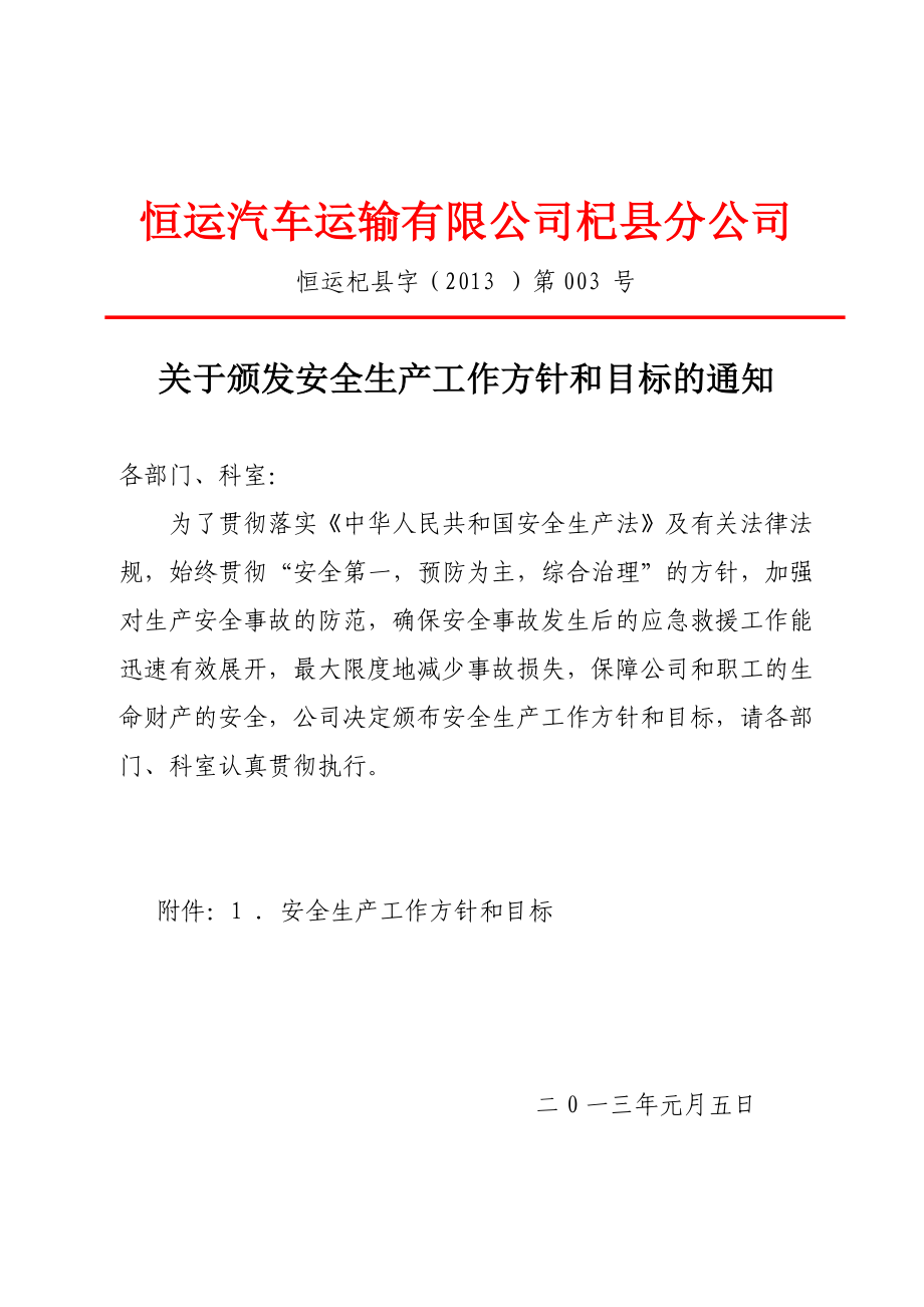 客运企业安全生产标准化安全目标目录1.doc_第2页