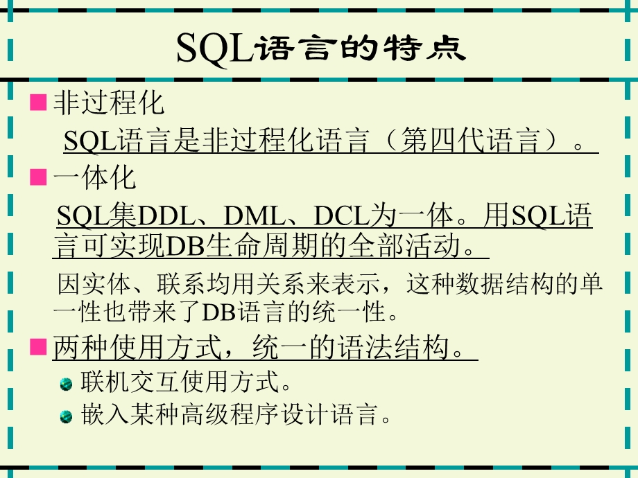 关系数据库语言-SQL.ppt_第3页