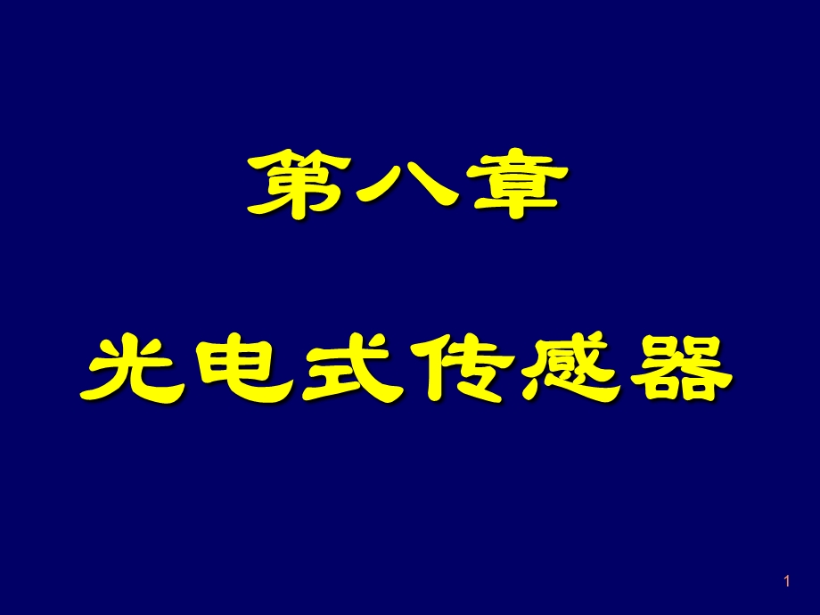 光电色敏传感器工作原.ppt_第1页