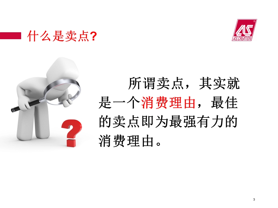 壁纸新卖点探讨.ppt_第3页