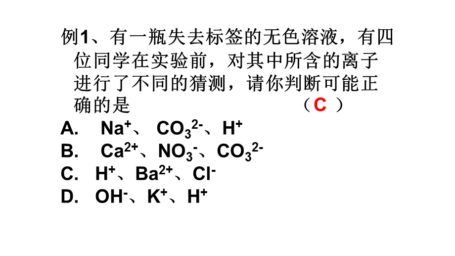 初中化学离子共存专题.ppt_第3页