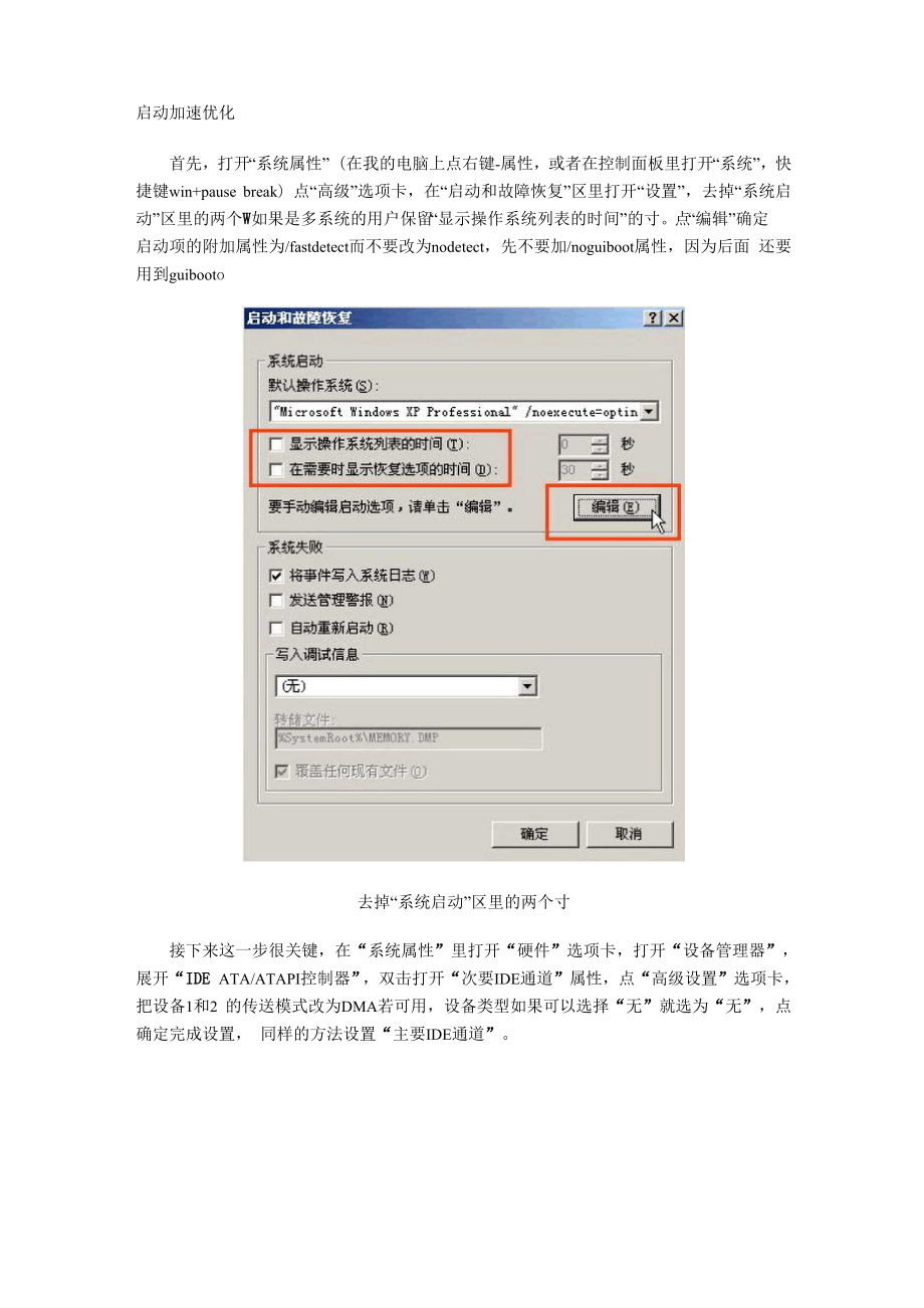 关机开机和启动加速优化修改注册表HungAppTimeout,WaitToKillAppTimeout.docx_第1页