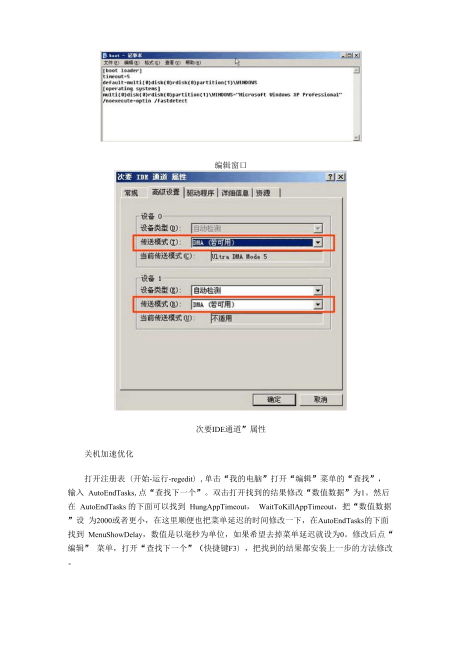 关机开机和启动加速优化修改注册表HungAppTimeout,WaitToKillAppTimeout.docx_第2页