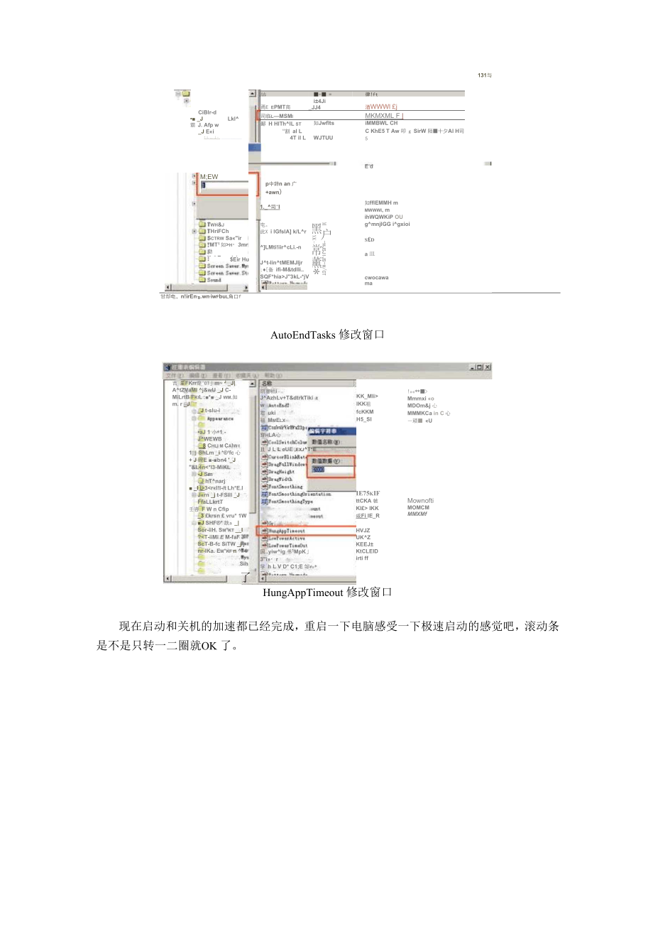 关机开机和启动加速优化修改注册表HungAppTimeout,WaitToKillAppTimeout.docx_第3页