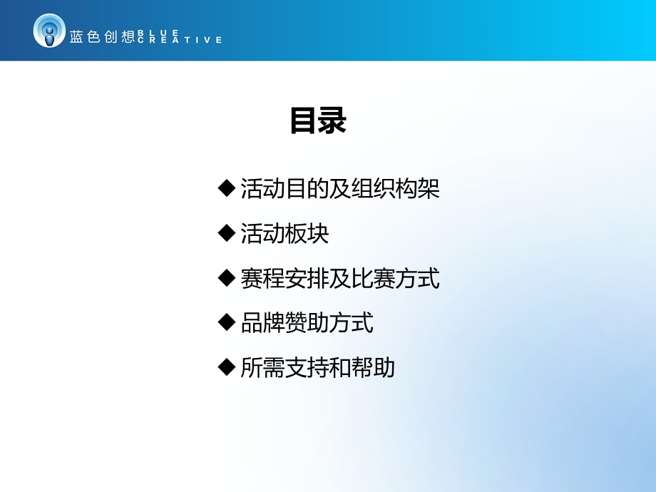 大学生音乐节策划方案.ppt_第2页