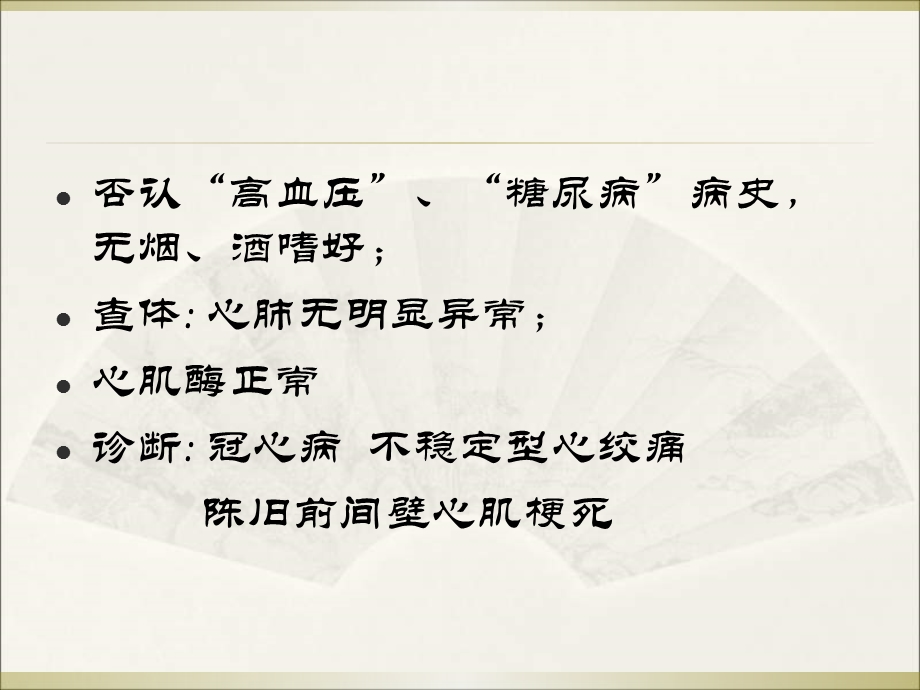 冠状动脉介入治疗引起室间隔假性动脉瘤1例报告.ppt_第3页